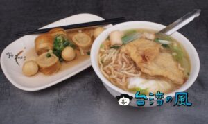 【醇涎坊古早味鍋燒意麵】台南、保安路の鍋燒意麵はトッピング増しの加料がおすすめ