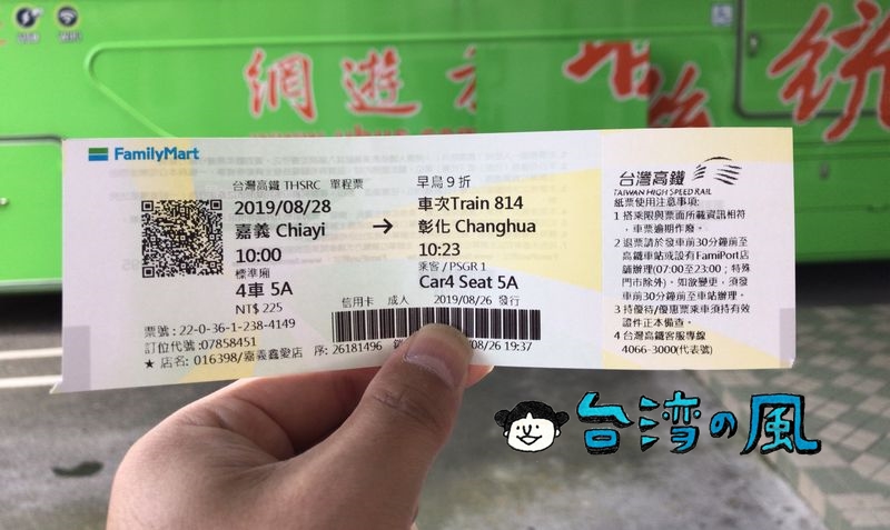 予約・支払済の新幹線チケットをファミリーマートで発券する方法