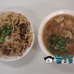 【北港小吃部】台東で謎の麺料理「炒(扌六)麵」を食べてみました