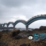 台湾東海岸の絶景スポット三仙台に8つのアーチ持つ橋を見に行こう