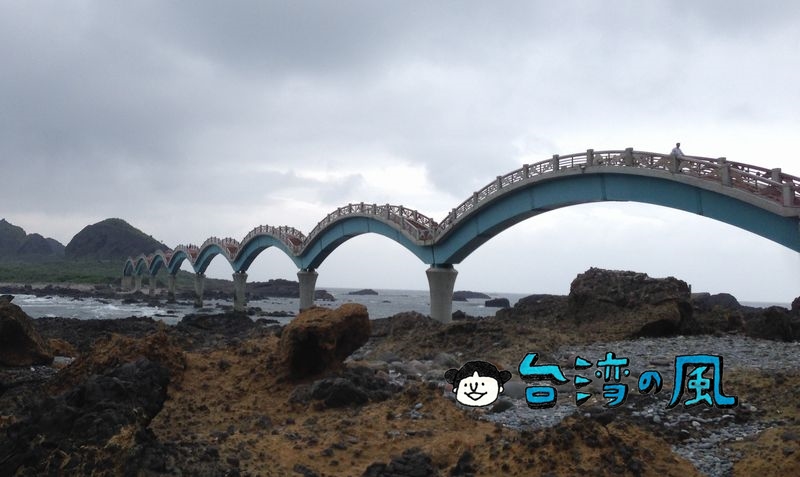台湾東海岸の絶景スポット三仙台に8つのアーチ持つ橋を見に行こう