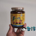 台東三仙台名産の「鬼頭刀干貝醬」はご飯のお供に最高!