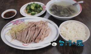 【鵝肉先生】花蓮に来たら必ず行きたいガチョウ肉の超人気店