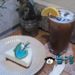 【窩柢咖啡 WoDihouse Cafe】新光三越近くの路地裏の老房子カフェ