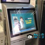 台湾セブンイレブンの「ibon 代碼繳費」を使って各種料金を支払う方法