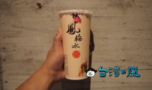 【一中鳳梅冰】土鳳梨をトロトロ煮込んだ一中街の絶品パイナップルジュース