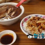 【施家麻油腰花】ポカポカと体の芯から温まる麻油のスープと絶品魯肉飯