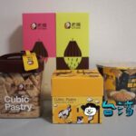 【老楊方塊酥(T.K FOOD)】嘉義のお土産と言えば四角いクッキーのコレ