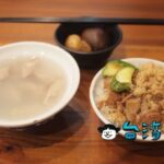 【落成米糕】創業50年以上、民族路の老舗で食べた米糕と四神湯