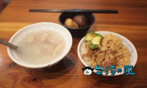 【落成米糕】創業50年以上、民族路の老舗で食べた米糕と四神湯