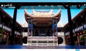 台中の観光スポット「霧峰林家宮保第園區」の参観予約の方法