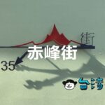 台北でぶらり路地裏散策、今一番行きたいのは「赤峰街」