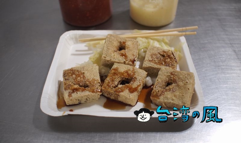 【21臭豆腐】台中の一中街夜市で人気の臭豆腐を食べてみました