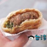 【公館胡椒餅店】大きな肉の塊がズッシリ! 公館で食べた胡椒餅