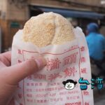 【大橋頭胡椒餅】台北橋近くのお店で食べた五花肉(豚バラ肉)の胡椒餅