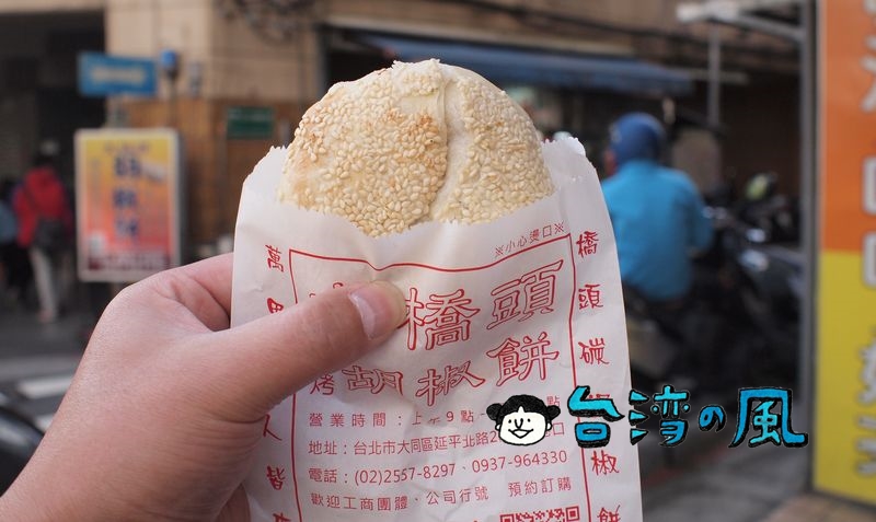 【大橋頭胡椒餅】台北橋近くのお店で食べた五花肉（豚バラ肉）の胡椒餅