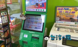 ファミリーマートで和欣客運の高速バスチケットを購入する方法