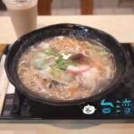 【諭泉冰果店 紅茶豆乳創始店】高雄の創業50年以上の老舗で食べた鍋焼意麺