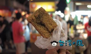 【好味道臭豆腐】板橋・湳雅觀光夜市の行列店、サクサクの絶品臭豆腐