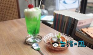 【二會 gojiby】行くなら2回、台北駅裏の隠れ家カフェ