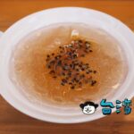 【佛都愛玉】國華街で食べたパッションフルーツシロップの愛玉