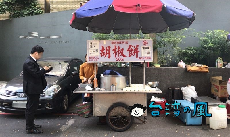 【李文斌胡椒餅】南京復興駅近くのオフィス街に囲まれた胡椒餅屋台