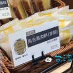 【陳耀訓・麵包埠 YOSHI BAKERY】人気ベーカリーの馬告(マーガオ)を使ったパイナップルケーキ