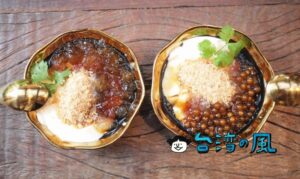 【白水豆花（台北永康）】行列必至！ 台北で今一番アツい豆花を食べてみた