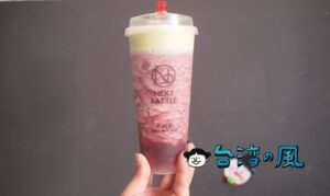 【下站帖台灣 Next Battle】新鮮なフルーツを贅沢に使ったチーズドリンク