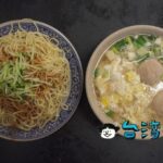 【小慧涼麵】MRT六張犁駅近くの行列のできる涼麺店に行ってみた