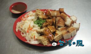 【久昂臭豆腐】台東の臭豆腐は林家だけじゃない、地元民に人気のお店に行ってみた