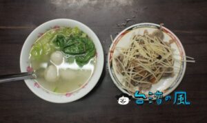 【燕山鹹湯圓】雙連朝市に行ったら肉餡入り白玉団子の鹹湯圓を食べよう