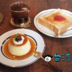 【夢仙】信維市場整宅の一角で営業する小さな小さな隠れ家喫茶店