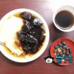 【茂記安平黑豆花大王】台南の観光スポット安平で食べた黒豆を使った豆花