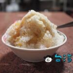 【寶桑路蓮玉湯圓】台東の寶桑路沿いにある人気湯圓店に行ってみました