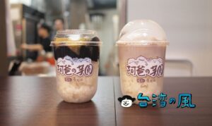 【阿爸的芋圓 西門店】永和の人気タロイモかき氷が台北でも食べられるよ!