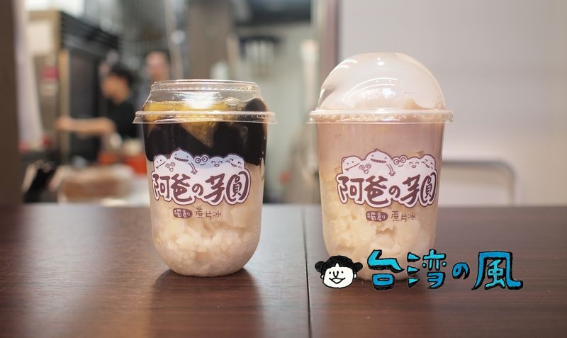 【阿爸的芋圓 西門店】永和の人気タロイモかき氷が台北でも食べられるよ！