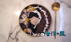 【芋室冰舖】高雄で食べた見た目も鮮やかなタロイモと仙草ゼリーのスイーツ