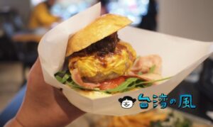 【柴窯火腿製造所】溢れる肉汁が堪らない！ 絶対食べたい台中最強のハンバーガー