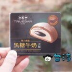 珍煮丹からも登場! 黒糖ミルク味の大福アイス「黑糖牛奶大福」