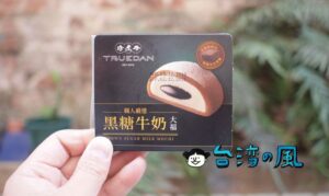 珍煮丹からも登場! 黒糖ミルク味の大福アイス「黑糖牛奶大福」