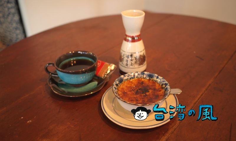 【厝珈啡】ドリップコーヒーは徳利で提供、昭和の雰囲気が漂う台南のカフェ