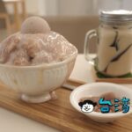 【呷丸味】トッピングは全てタロイモ! まさにタロイモ好きの為のかき氷