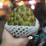 【天線寶寶釋迦名產】台東観光夜市で釋迦頭(バンレイシ)を食べてみたよ