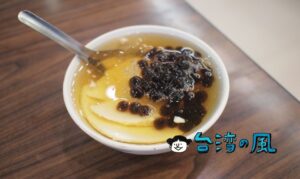 【大土豆】滑らかな舌触りと豆の香りが堪らない花蓮で食べたタピオカ豆花