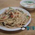 【山西刀削麵食館】モチモチの刀削麵が堪らない一中街商圏で食べた木須炒麵