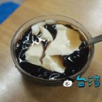 【阿嬤的仙草鋪】花蓮で食べた創業50年を超える玉里の老舗の仙草ゼリー