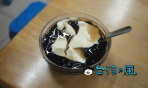 【阿嬤的仙草鋪】花蓮で食べた創業50年を超える玉里の老舗の仙草ゼリー