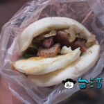 【正宗烤肉刈包】台東観光夜市で食べた豚焼肉の刈包(台湾式バーガー)