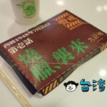 【九記何燒臘】台湾に来たら香港グルメの肉のせご飯もおすすめ!